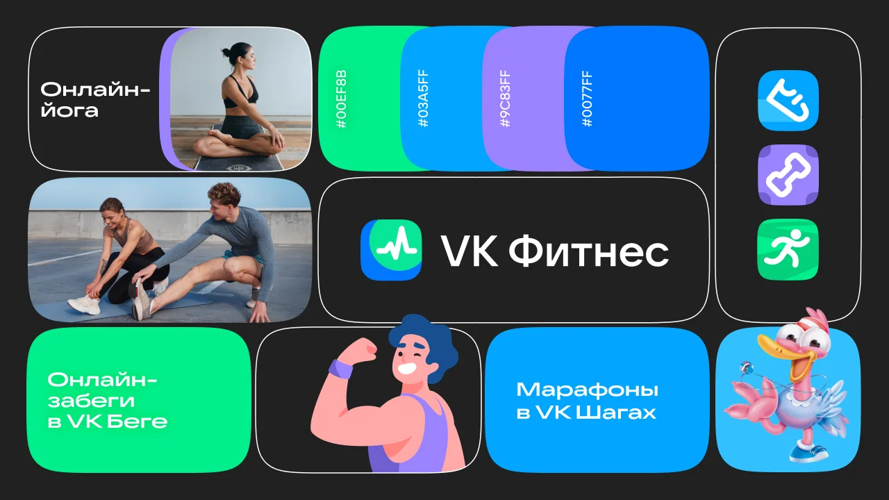 «ВКонтакте» запустила бренд «VK Фитнес»