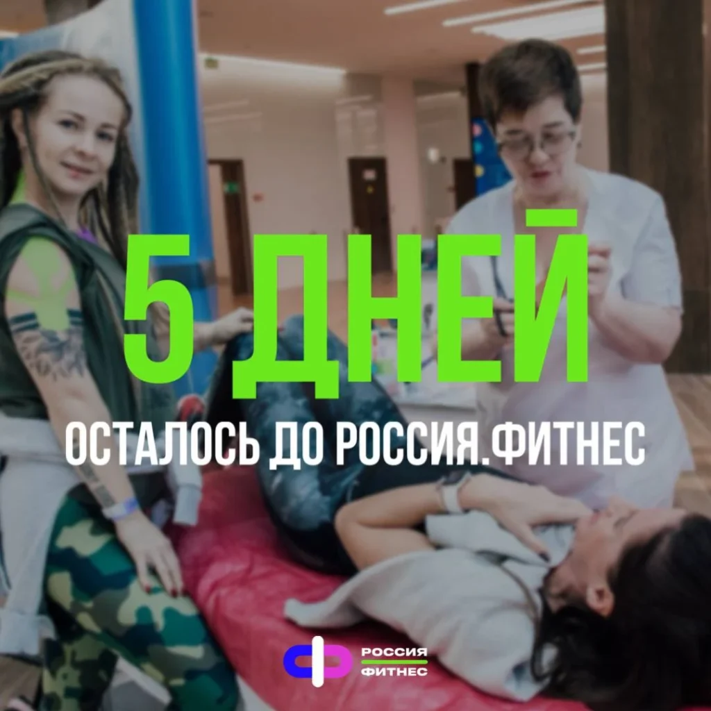 Россия.Фитнес в Сколково 19-21 апреля